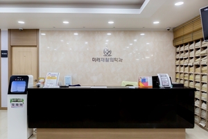 미래재활의학과